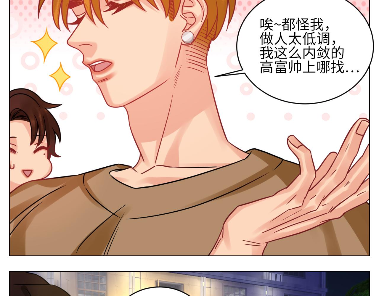 《男生宿舍303【快】》迎新会 第27页