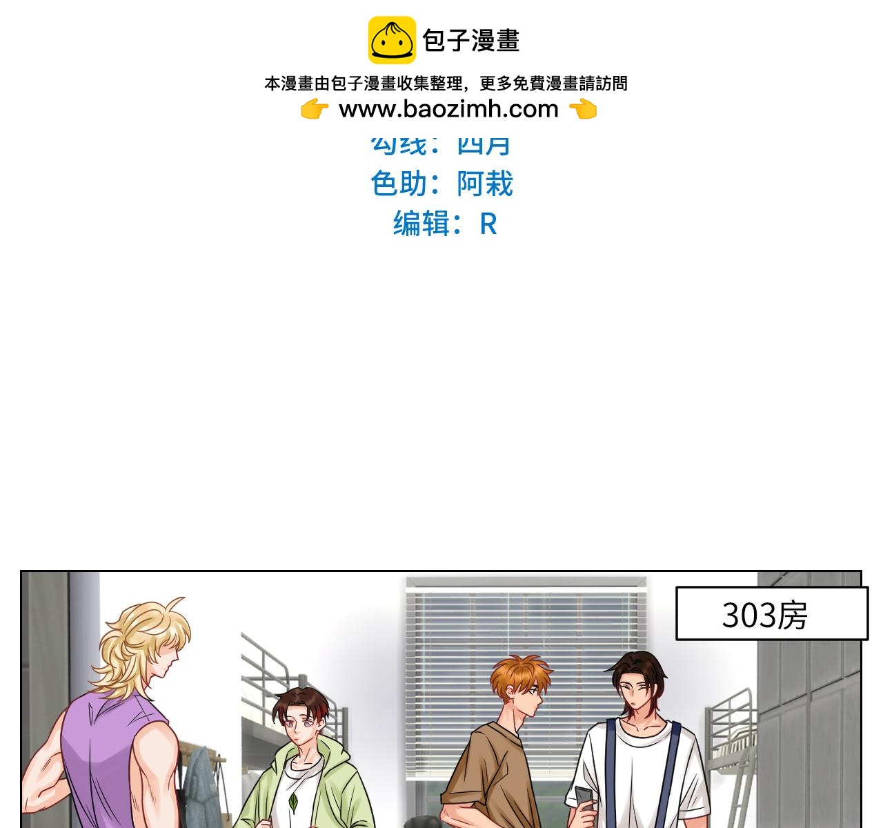《男生宿舍303【快】》迎新会 第2页