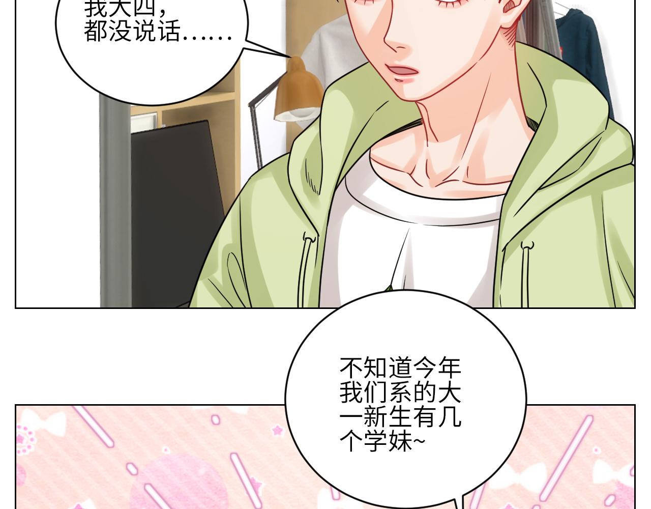 《男生宿舍303【快】》迎新会 第5页
