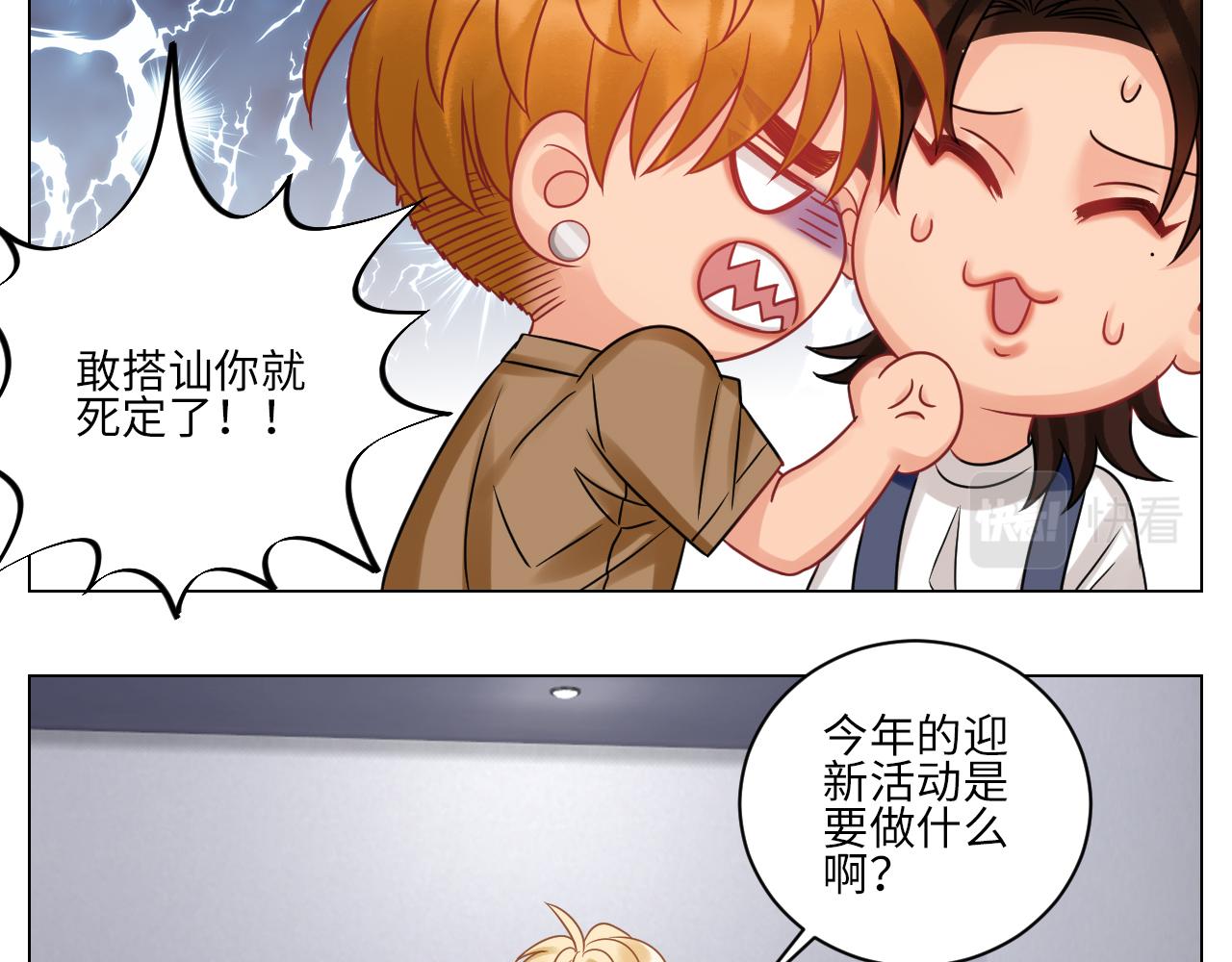 《男生宿舍303【快】》迎新会 第7页