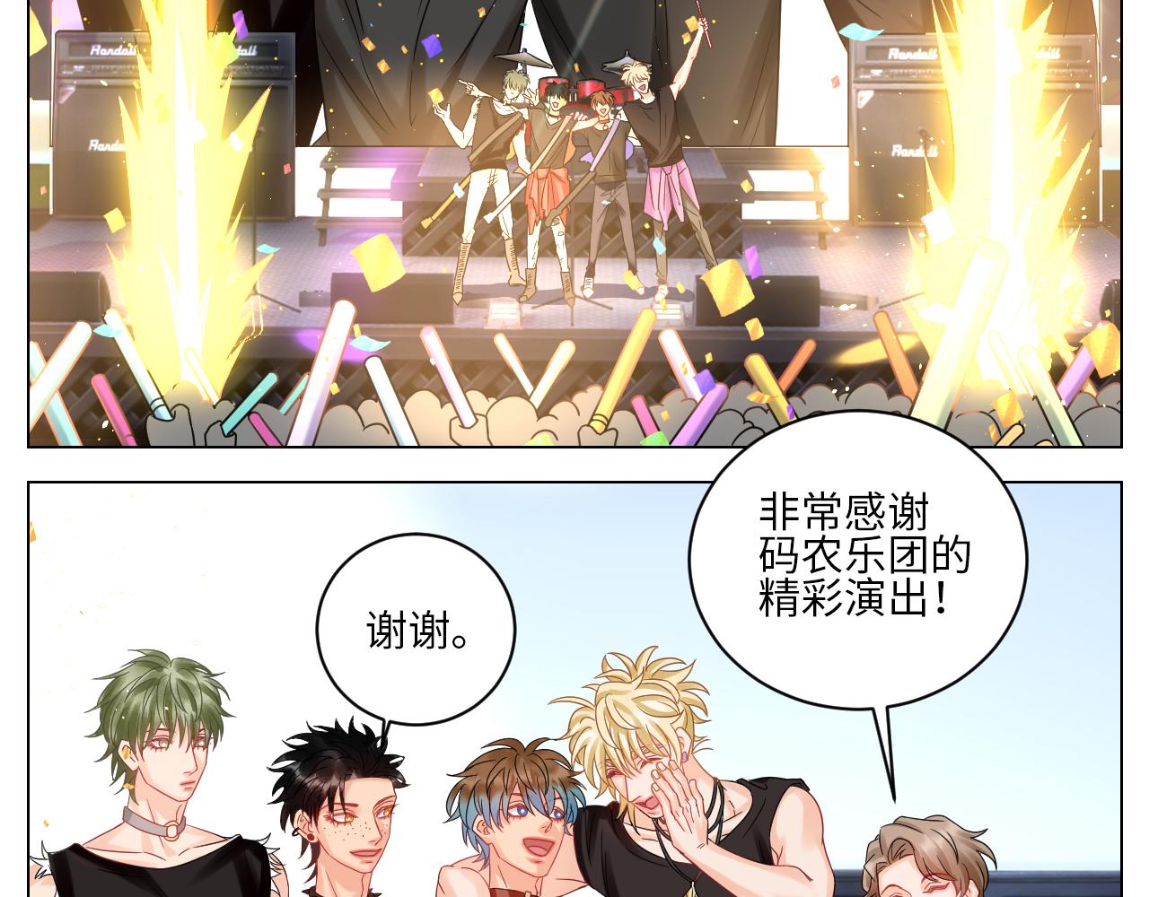 《男生宿舍303【快】》夏日乐团季完结撒花 第11页