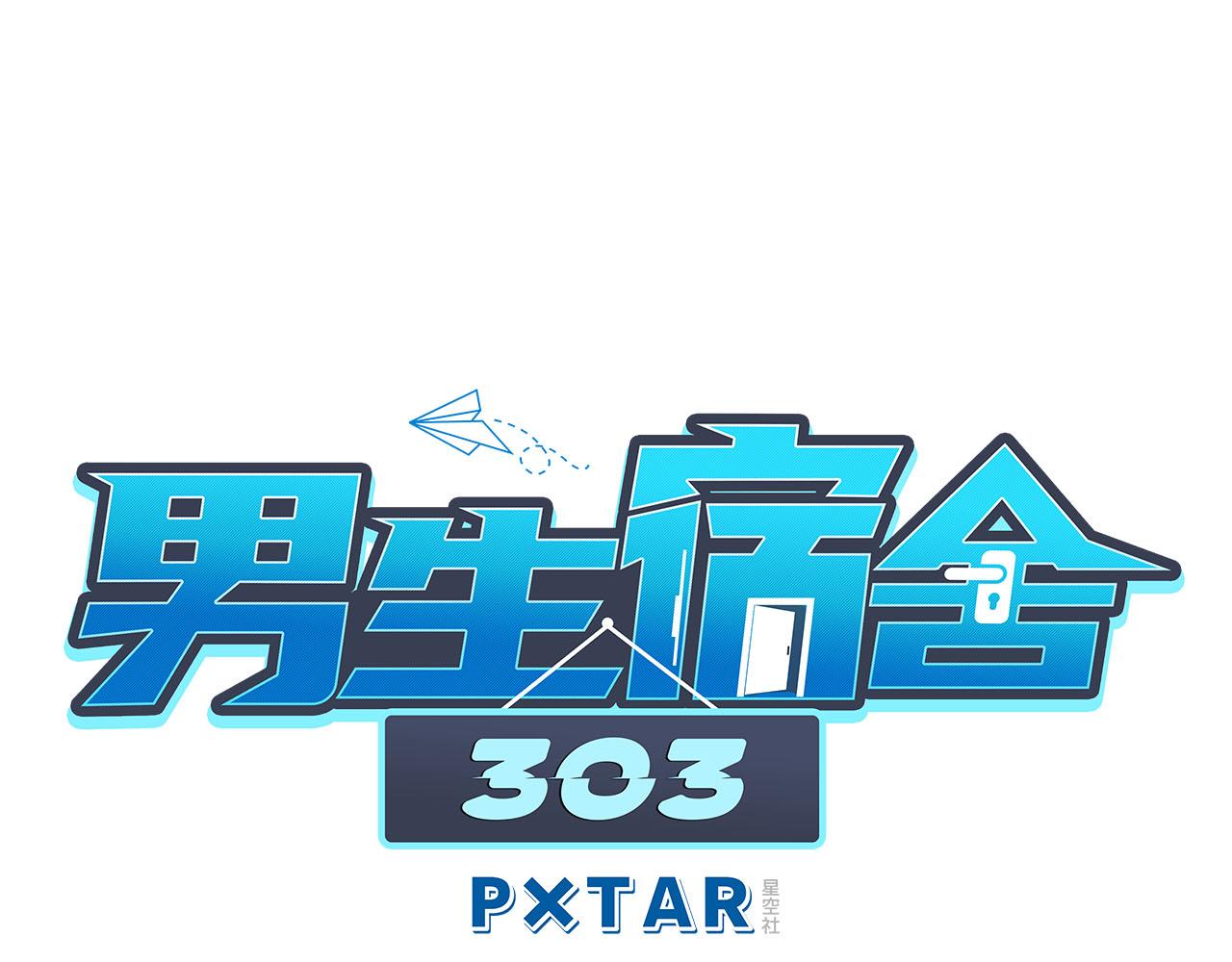 《男生宿舍303【快】》小巴最新定妆照 第1页