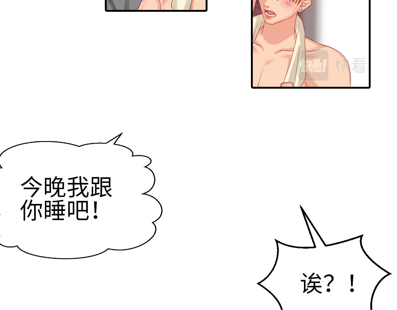 《男生宿舍303【快】》番外-代餐 第26页
