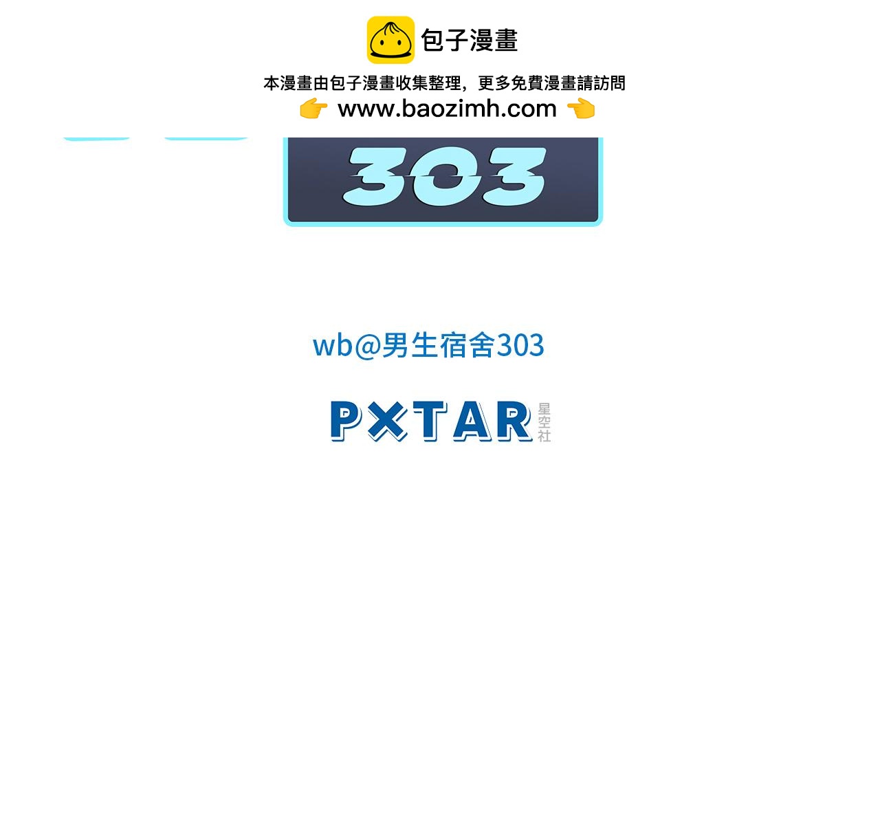 《男生宿舍303【快】》番外-代餐 第2页