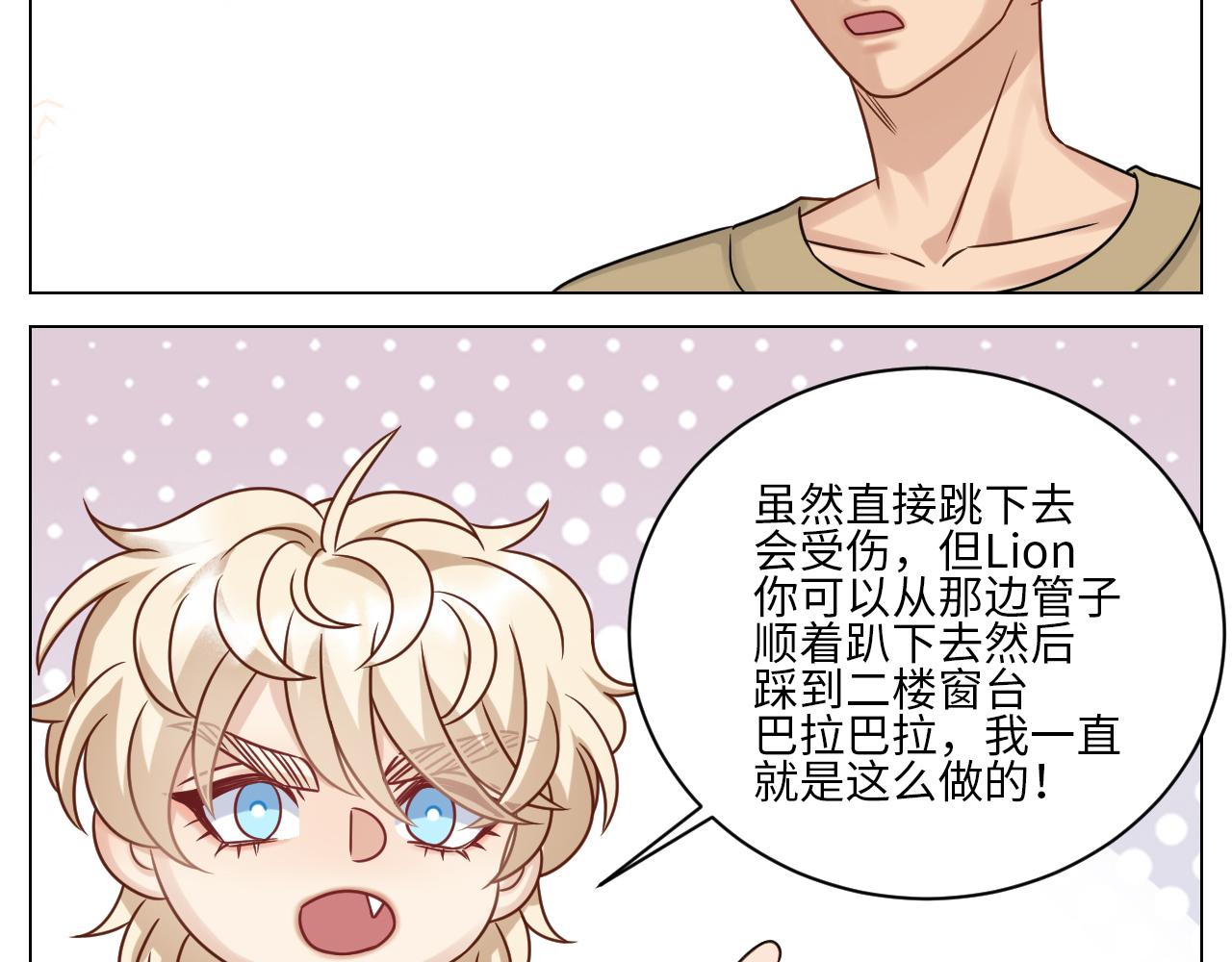 《男生宿舍303【快】》Q当阿晏被女生表白时狮子的内心想法 A吃我一脚！ 第14页