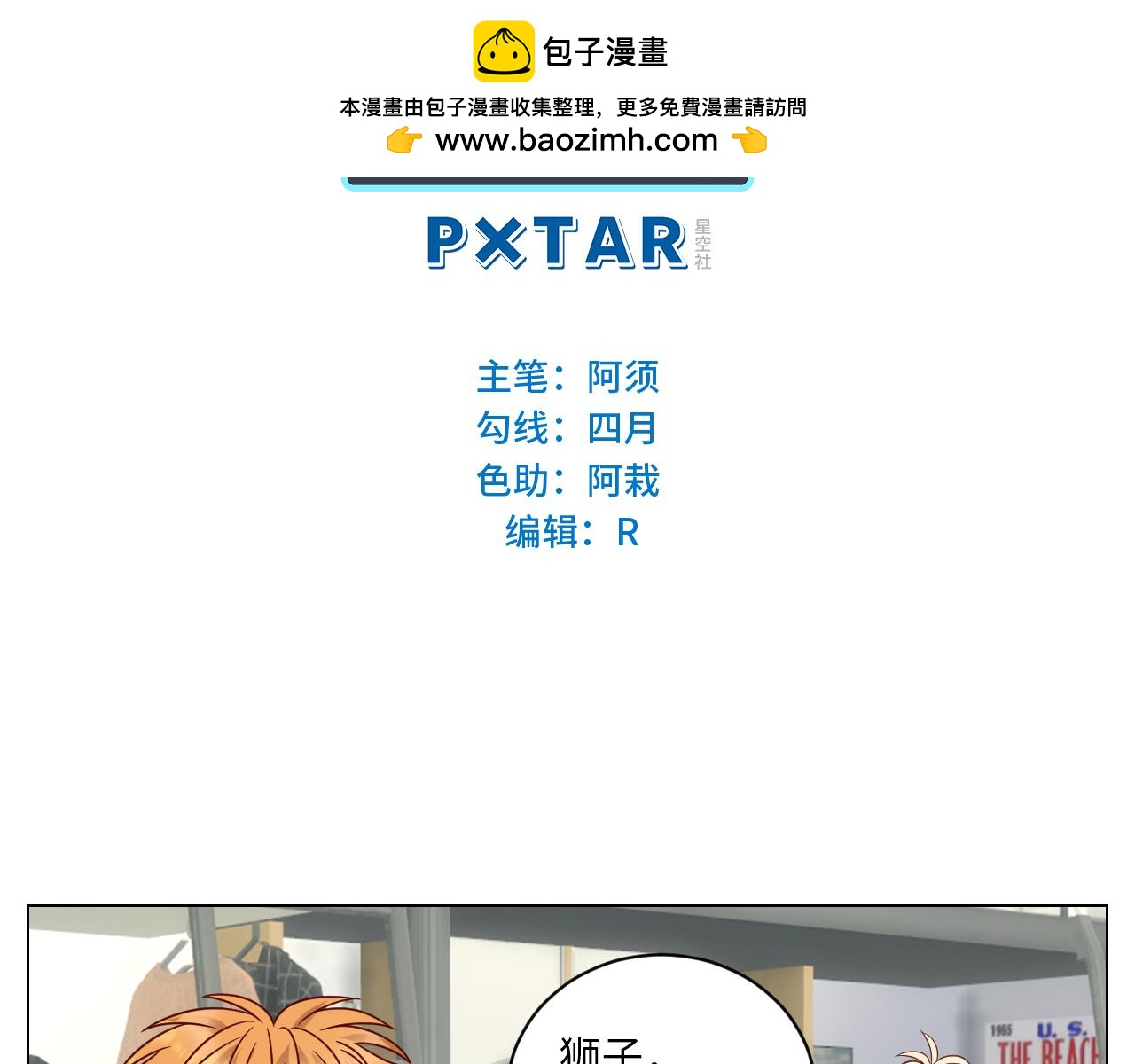 《男生宿舍303【快】》Q当阿晏被女生表白时狮子的内心想法 A吃我一脚！ 第2页