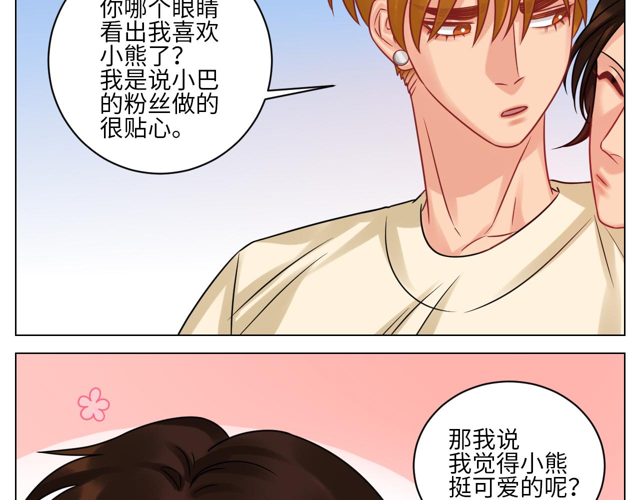 《男生宿舍303【快】》小巴感谢粉丝的礼物（笑） 第32页