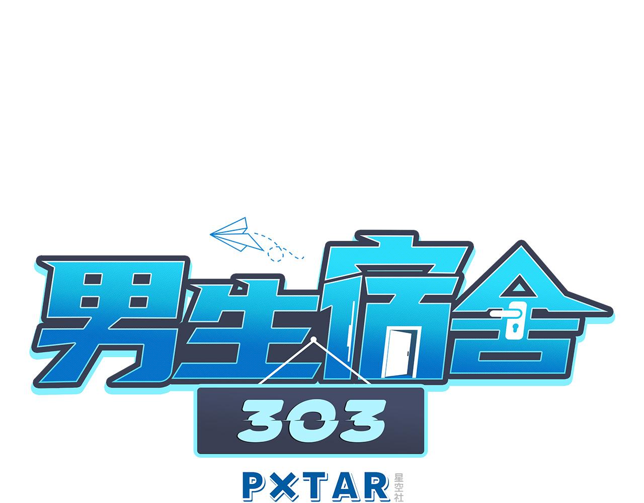 《男生宿舍303【快】》一起爬山吗？输了叫爸爸的那种 第1页