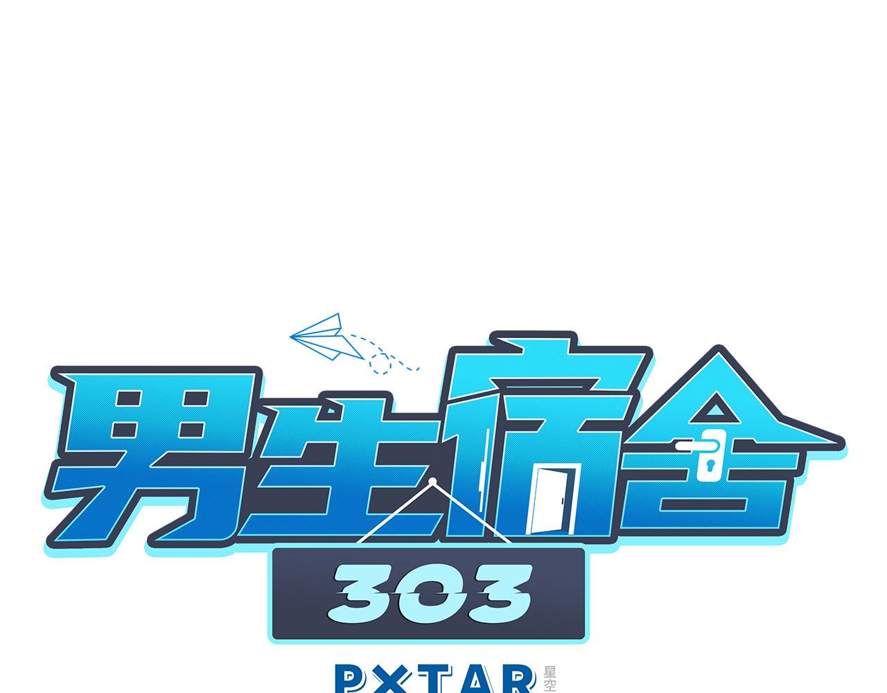 《男生宿舍303【快】》为何我如此自觉？ 第1页