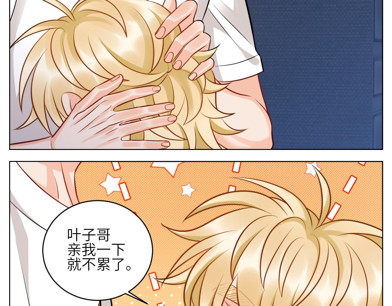 《男生宿舍303【快】》小巴辛苦了，轮到我来照顾你 第31页