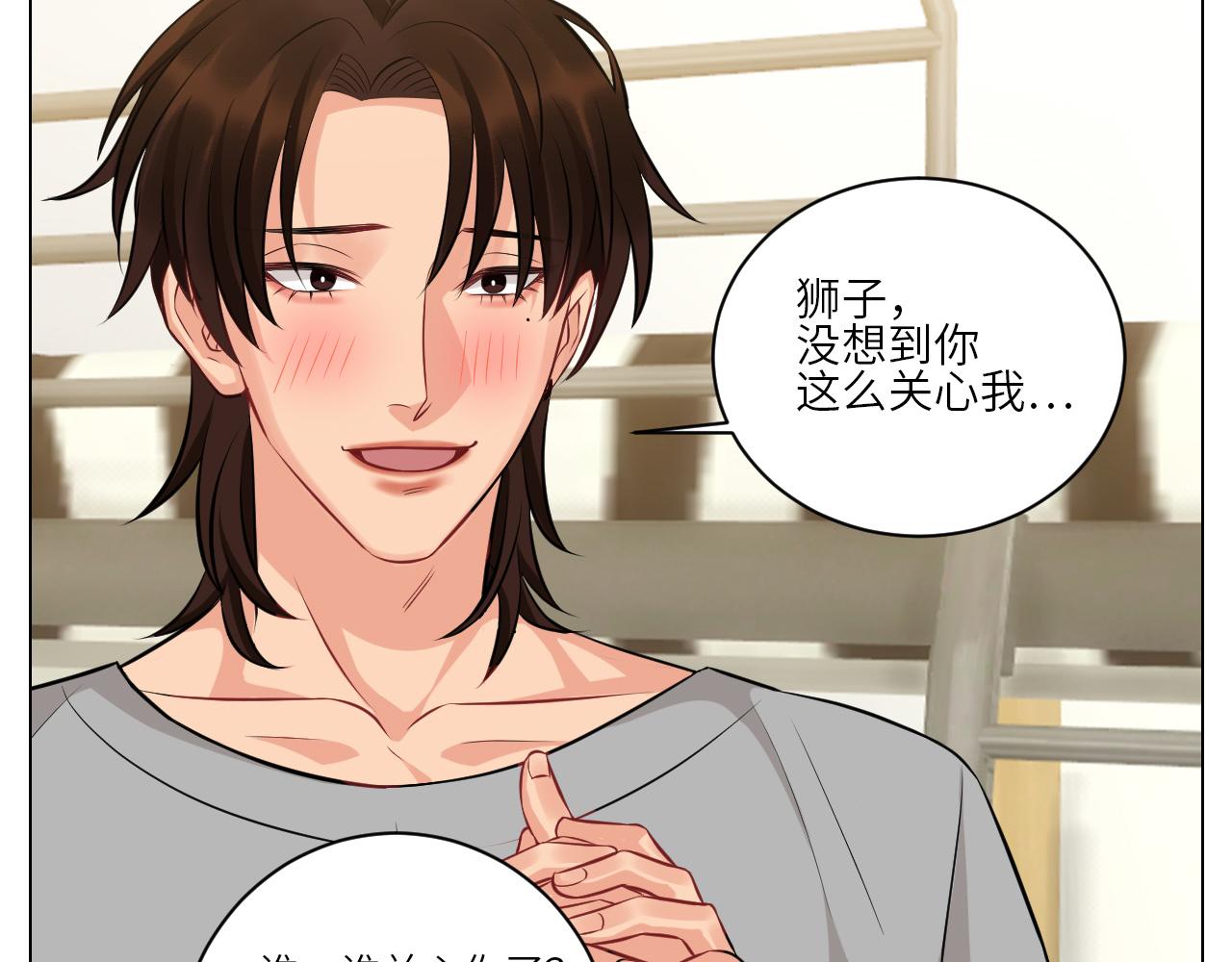 《男生宿舍303【快】》晏狮大危机！ 第11页