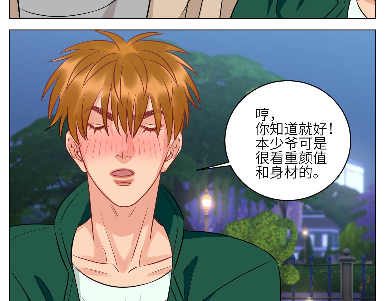 《男生宿舍303【快】》晏狮大危机！ 第24页