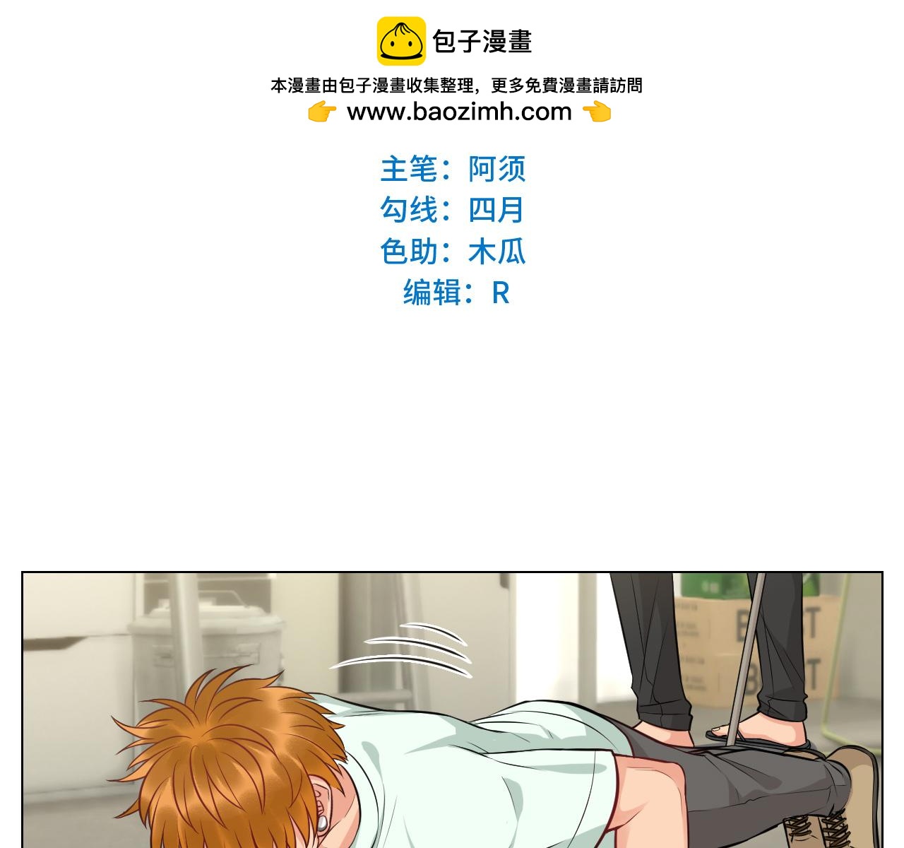 《男生宿舍303【快】》晏狮大危机！ 第2页