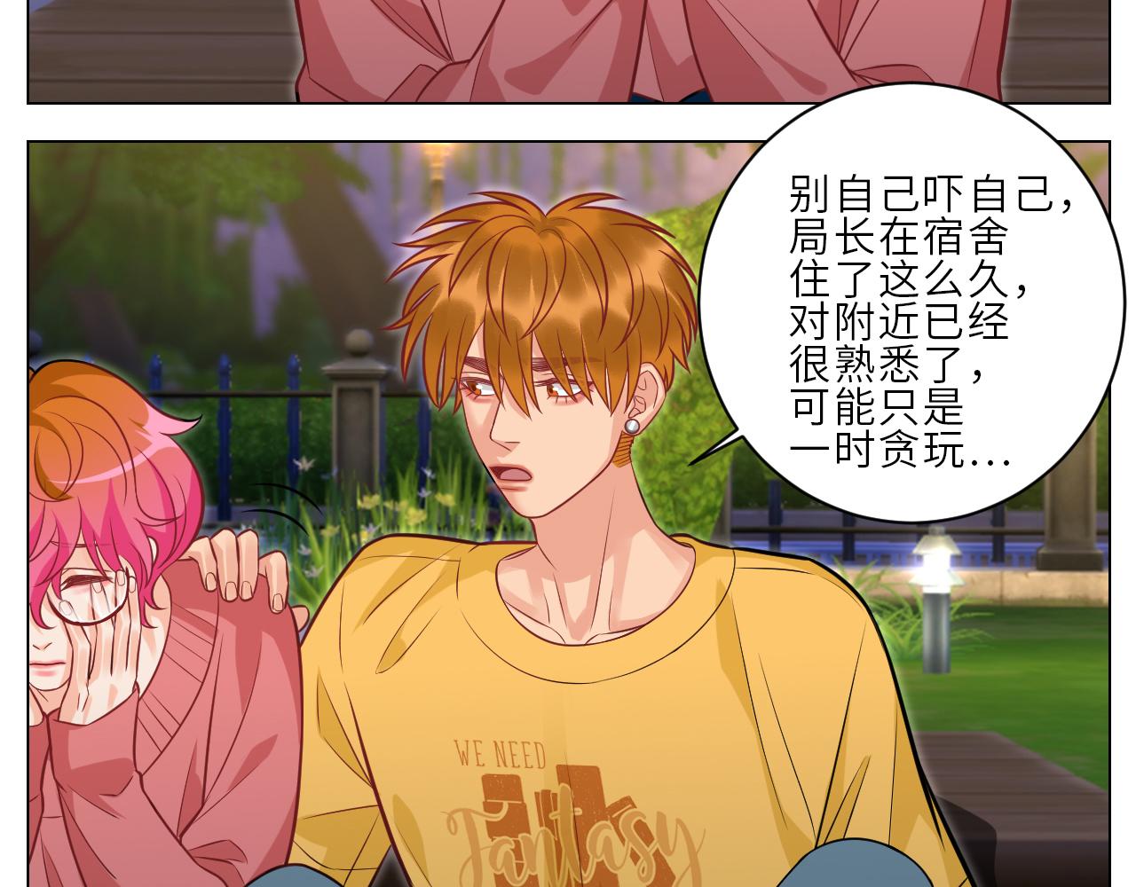 《男生宿舍303【快】》局长失踪竟是助攻？！ 第14页