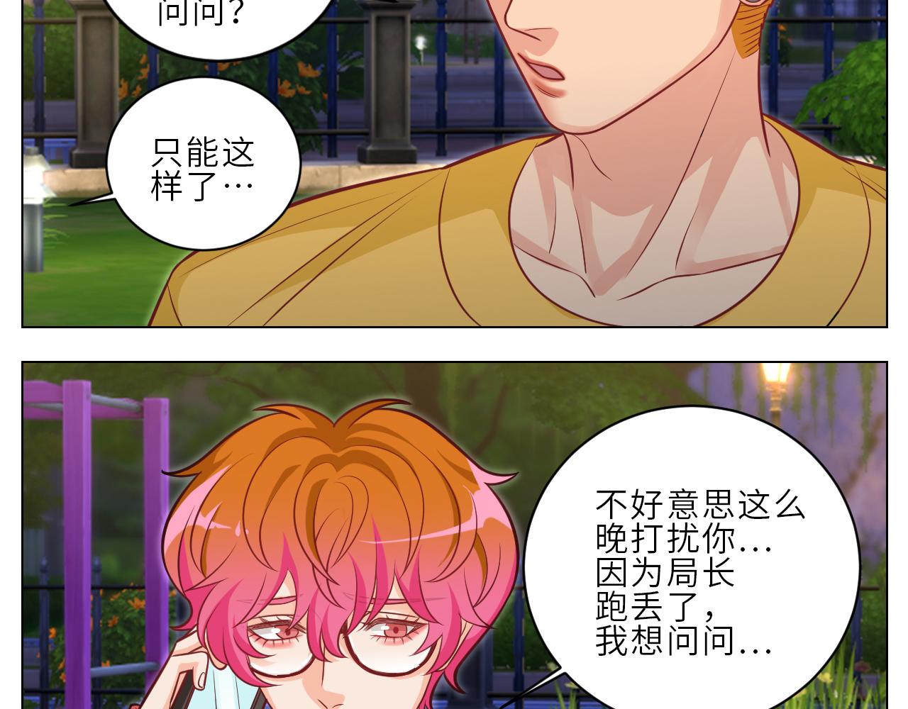 《男生宿舍303【快】》局长失踪竟是助攻？！ 第18页