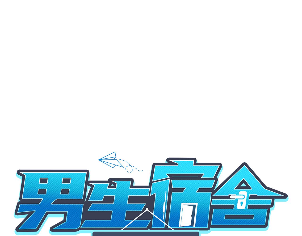 《男生宿舍303【快】》找到的可不止小猫咪 第1页
