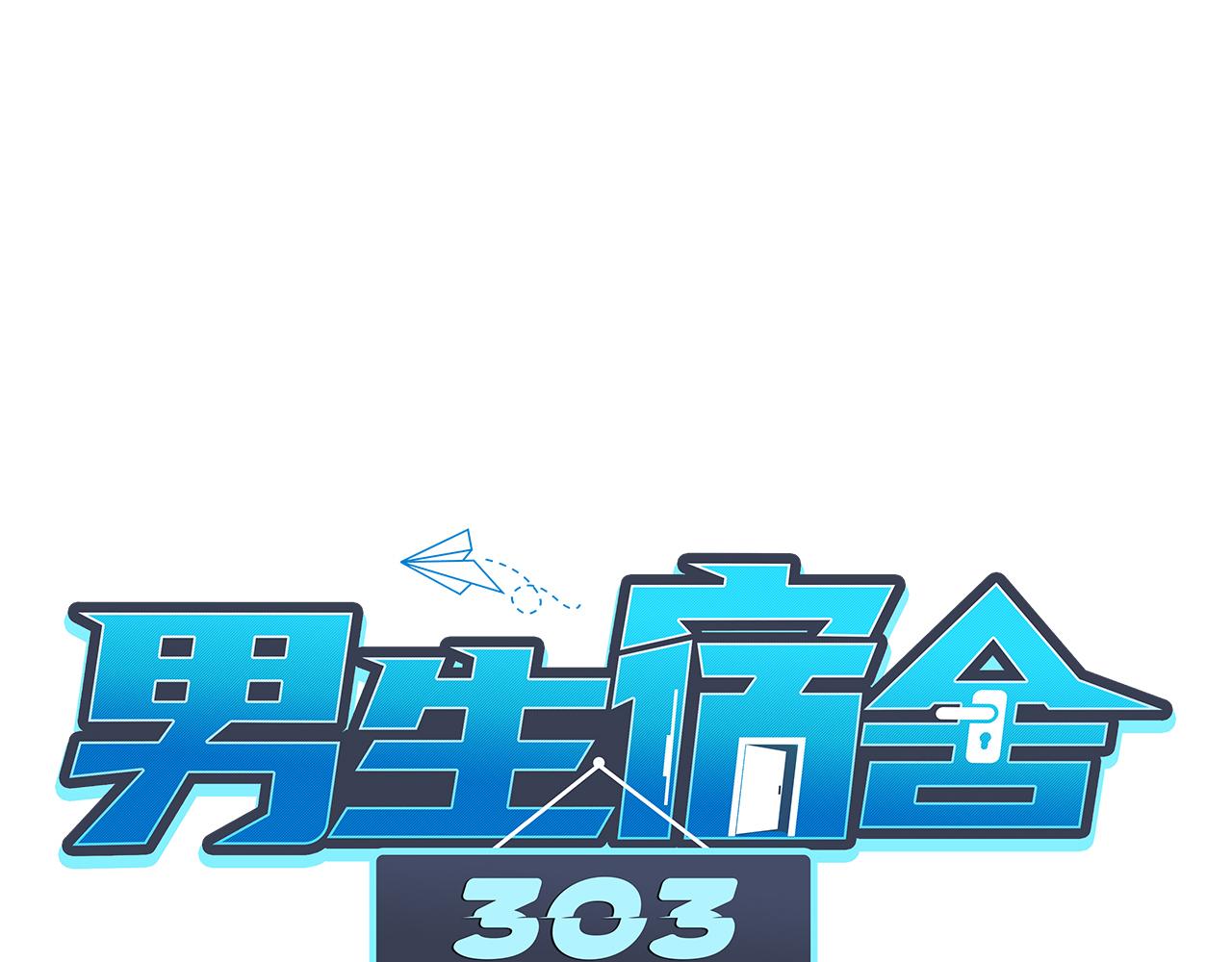 《男生宿舍303【快】》喝醉了还怪可爱的 第1页