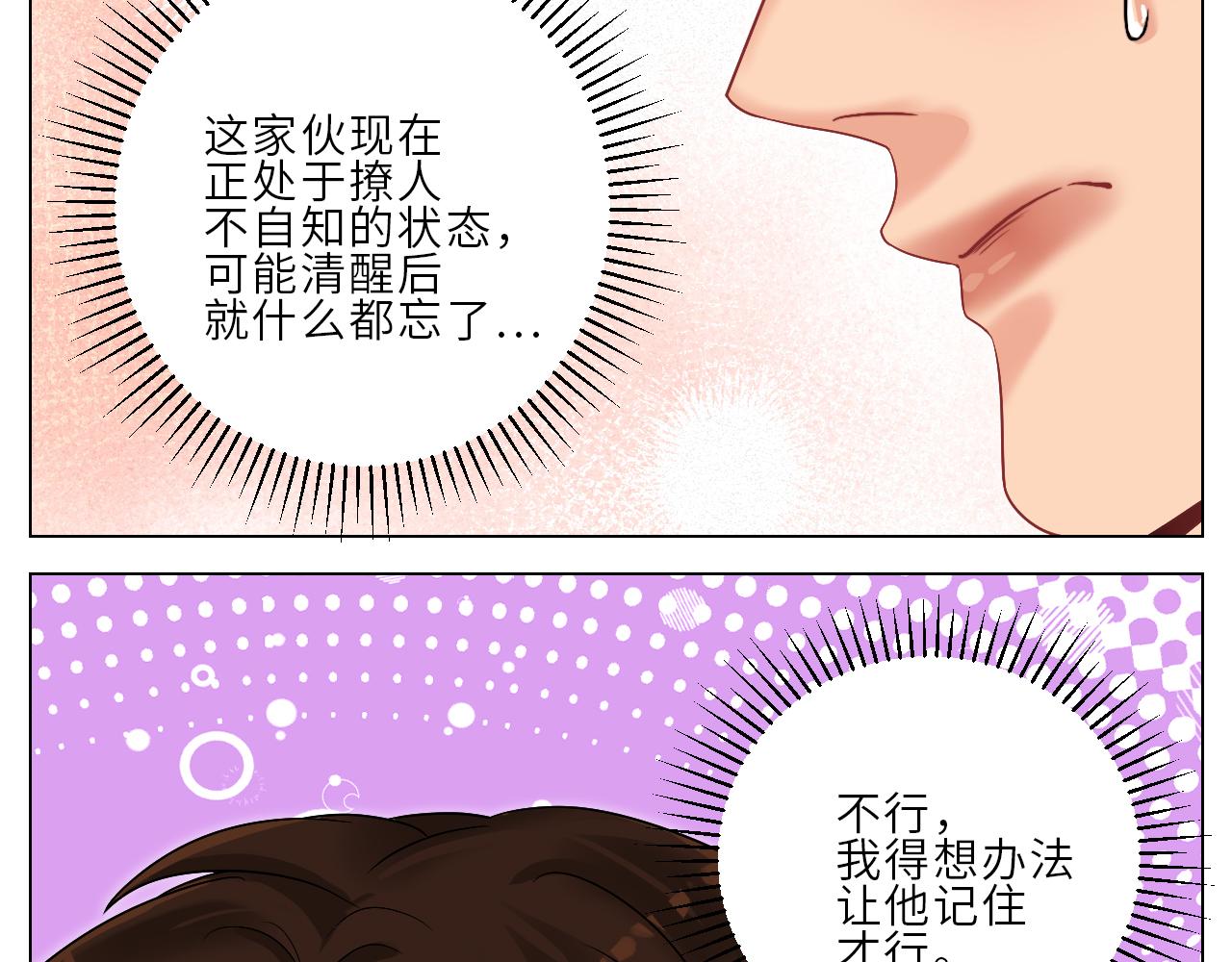 《男生宿舍303【快】》喝醉了还怪可爱的 第34页