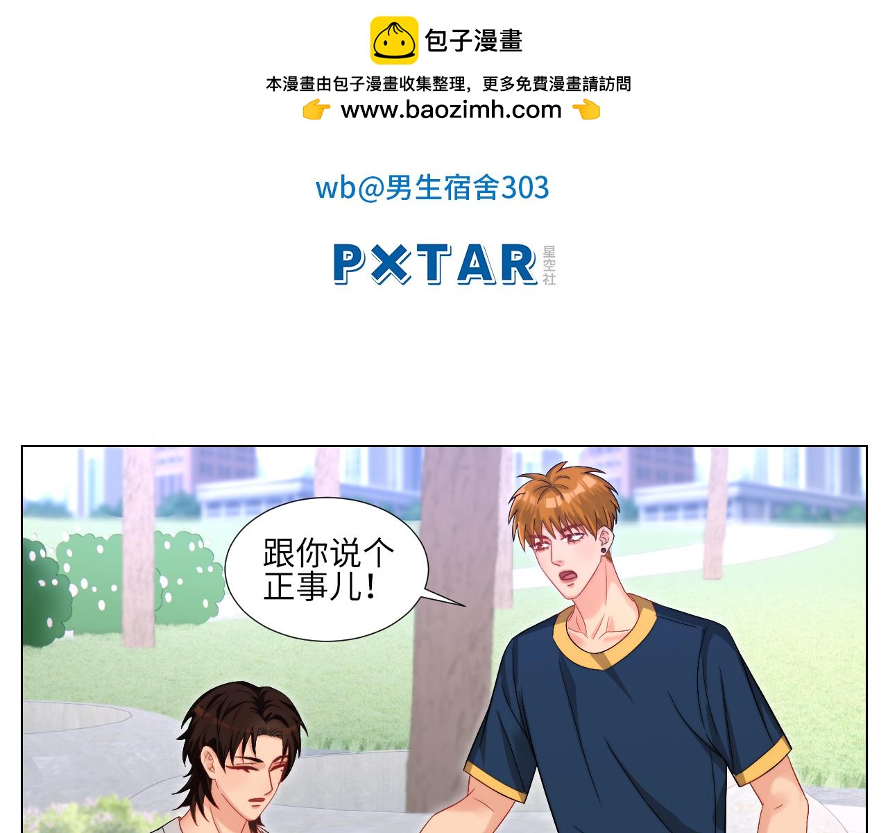 《男生宿舍303【快】》狐妖大大的小跟班 第2页