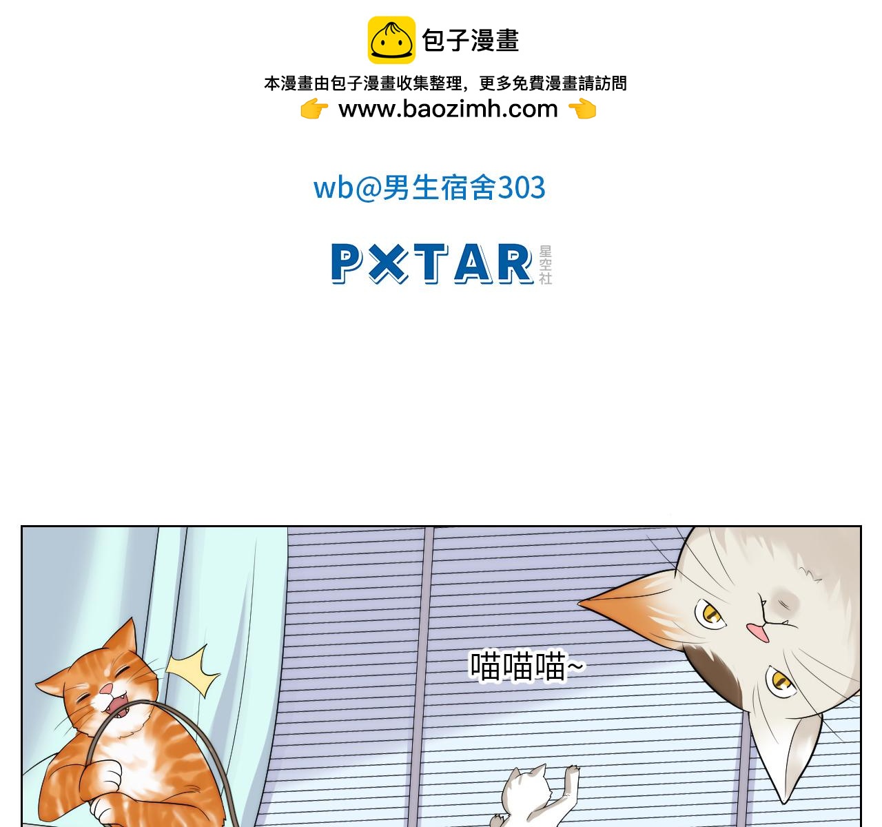 《男生宿舍303【快】》小猫咪们的小护士 第2页