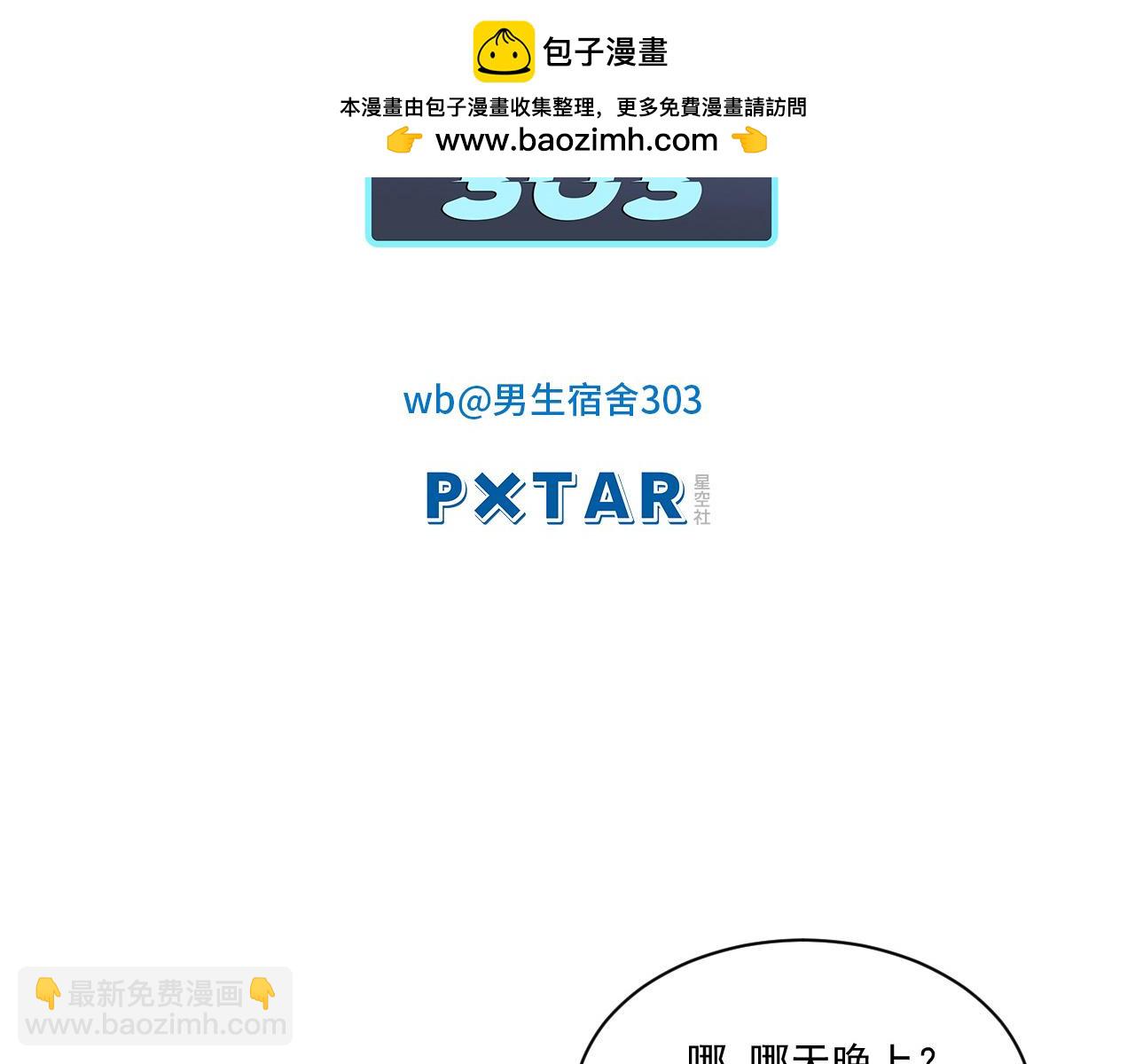 《男生宿舍303【快】》阿晏——轻浮的代表词 第2页
