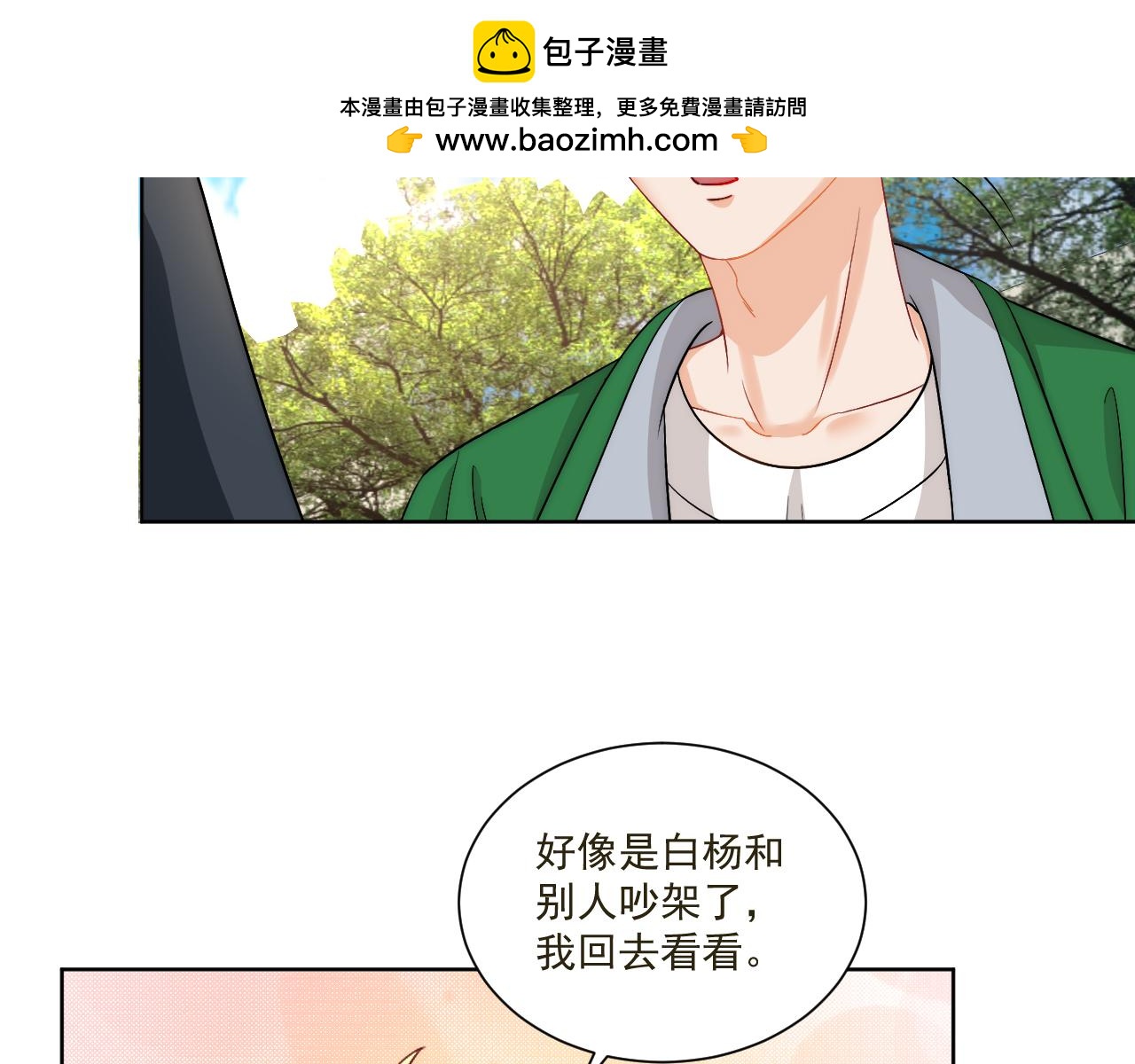 《男生宿舍303【快】》新来的看起来不好惹啊！ 第2页