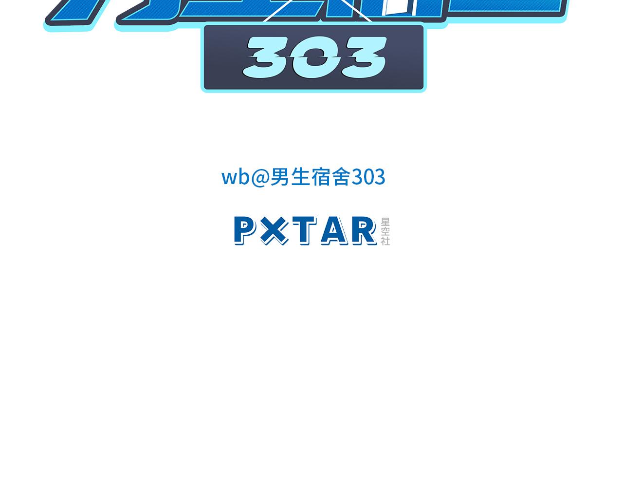 《男生宿舍303【快】》新来的看起来不好惹啊！ 第30页