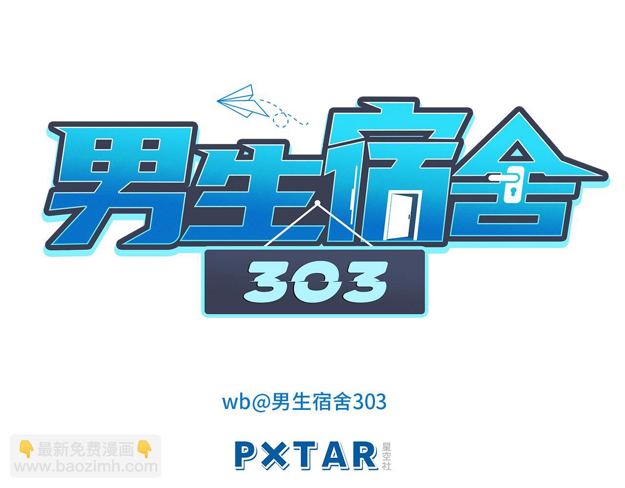 《男生宿舍303【快】》楚日安！你给我轻一点啊！ 第21页