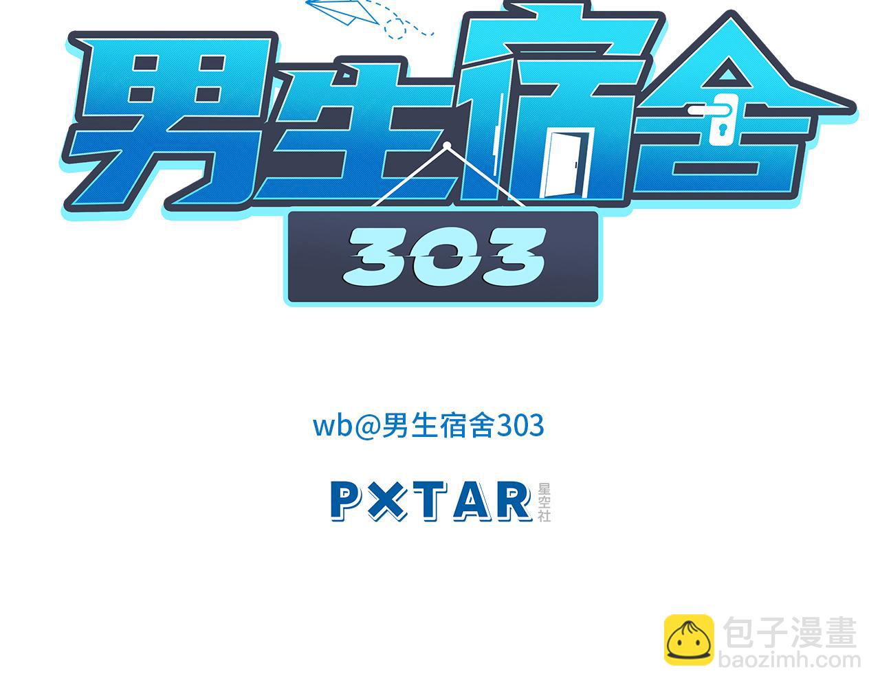 《男生宿舍303【快】》让我看看你们有多大本事 第7页