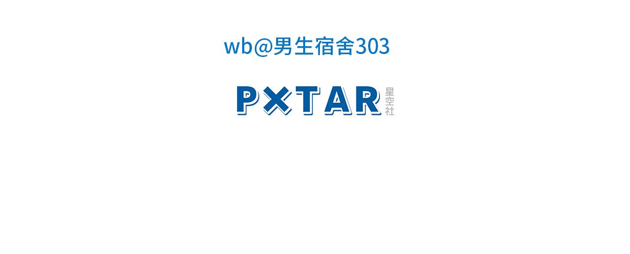《男生宿舍303【快】》想要你的钞能力 第21页