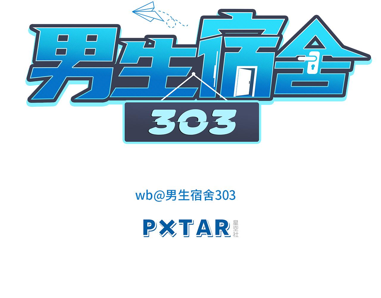 《男生宿舍303【快】》继续！向前 第9页