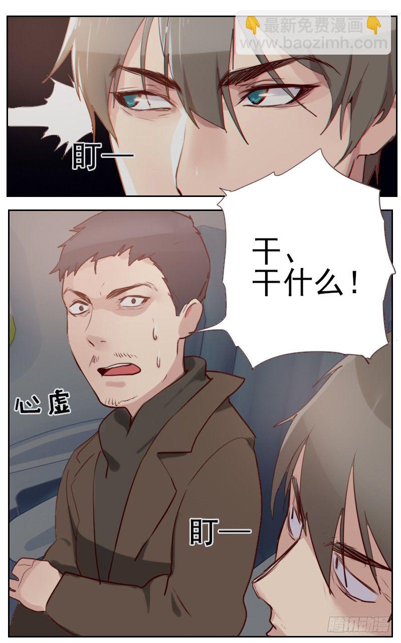 《初恋男友是BOSS》第三话 似曾相识 第10页