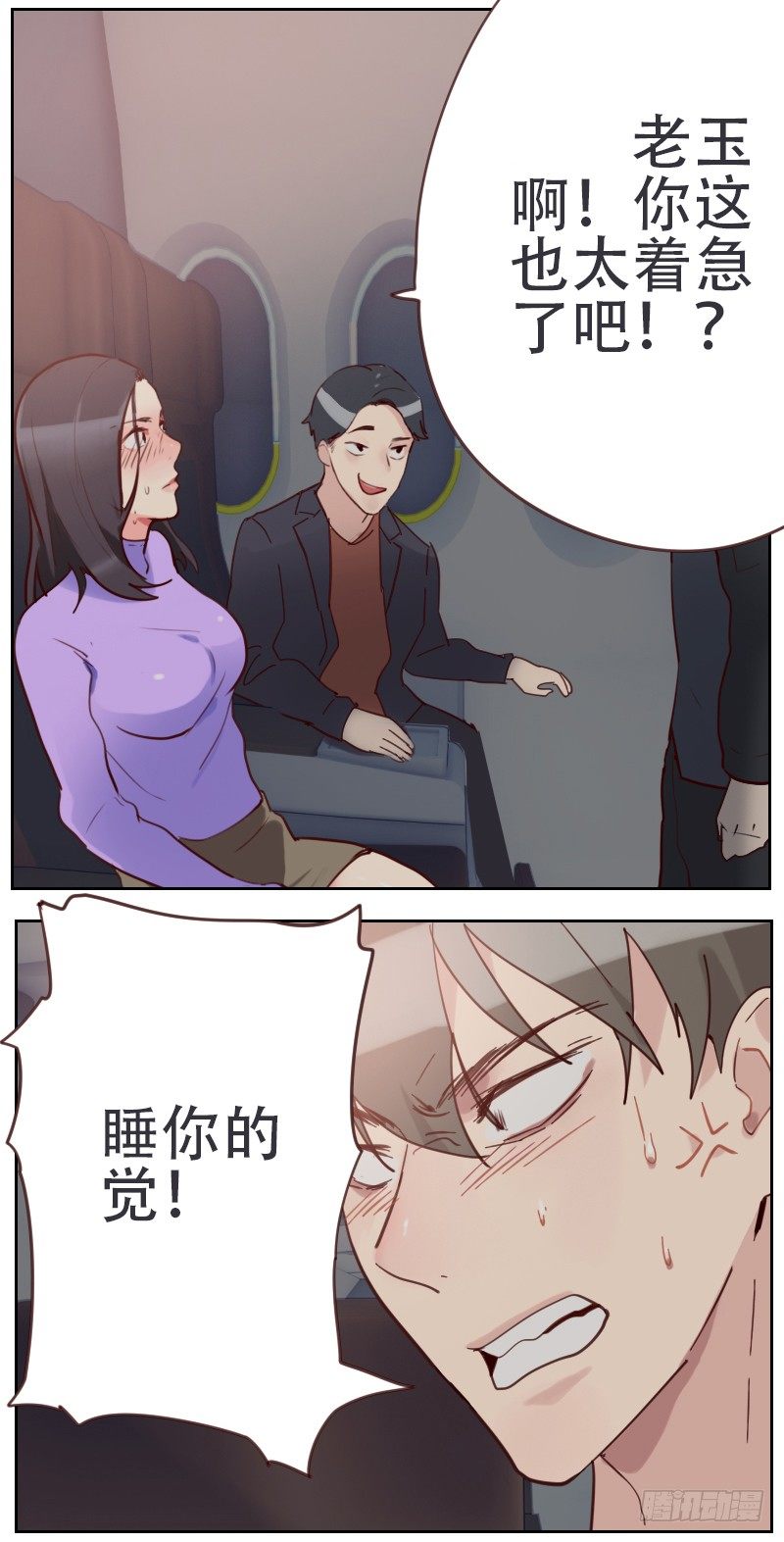 《初恋男友是BOSS》第三话 似曾相识 第5页
