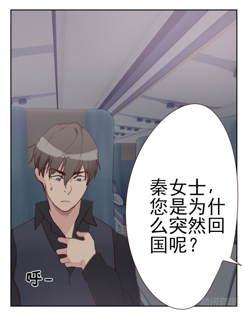 《初恋男友是BOSS》第四话 为什么回国 第10页