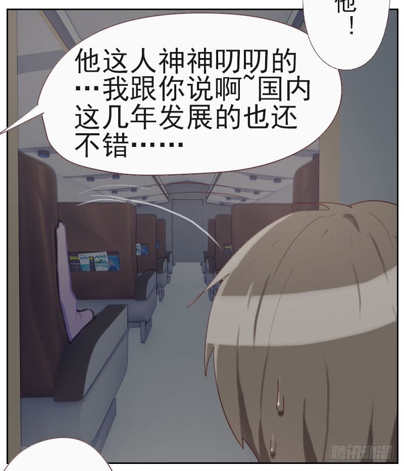 《初恋男友是BOSS》第四话 为什么回国 第14页