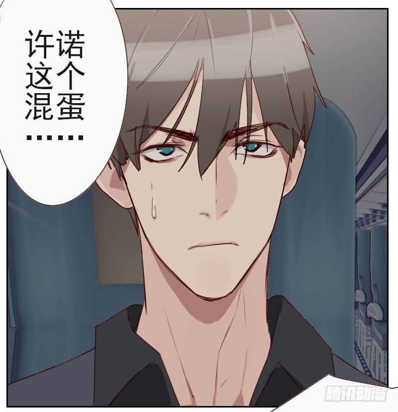 《初恋男友是BOSS》第四话 为什么回国 第15页