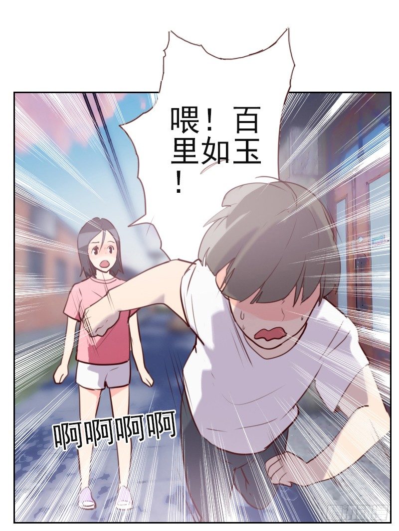 《初恋男友是BOSS》第四话 为什么回国 第5页