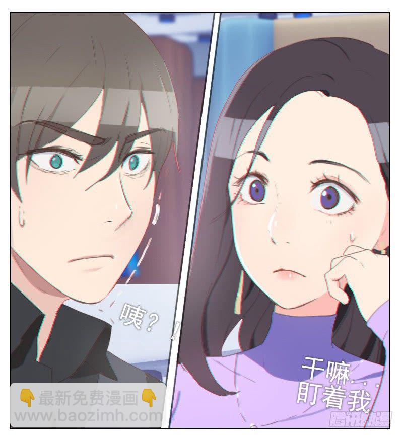 《初恋男友是BOSS》第一话 多年不见 第13页