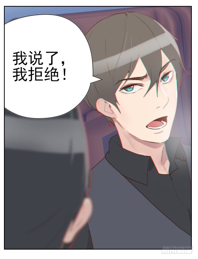 《初恋男友是BOSS》第一话 多年不见 第15页