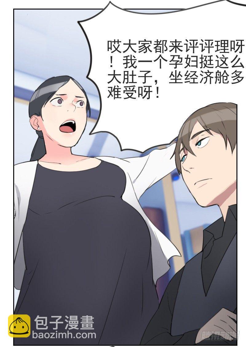 《初恋男友是BOSS》第一话 多年不见 第17页