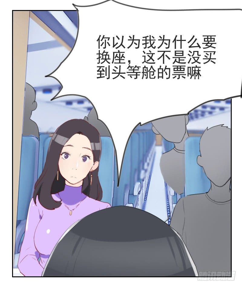 《初恋男友是BOSS》第一话 多年不见 第18页