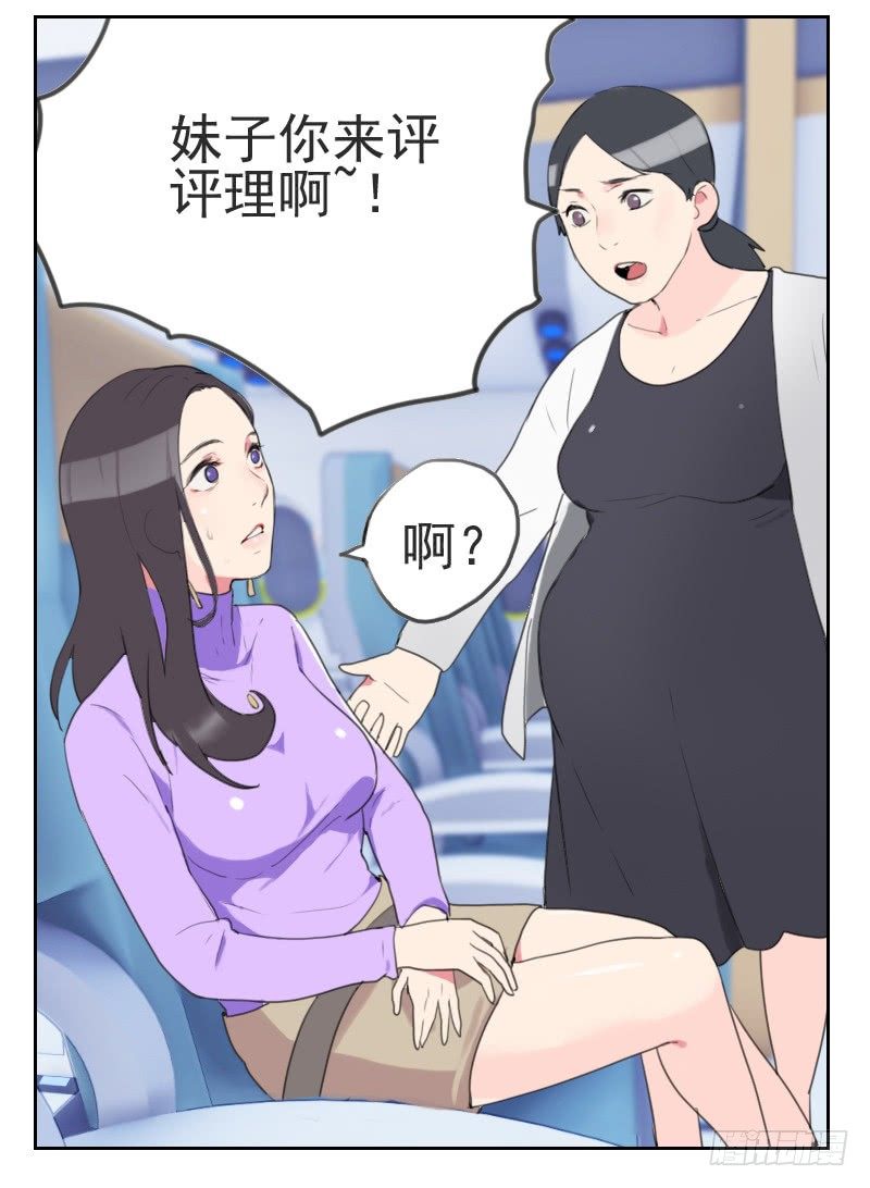 《初恋男友是BOSS》第一话 多年不见 第19页