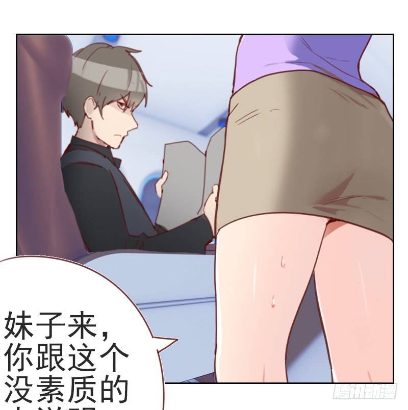 《初恋男友是BOSS》第一话 多年不见 第20页