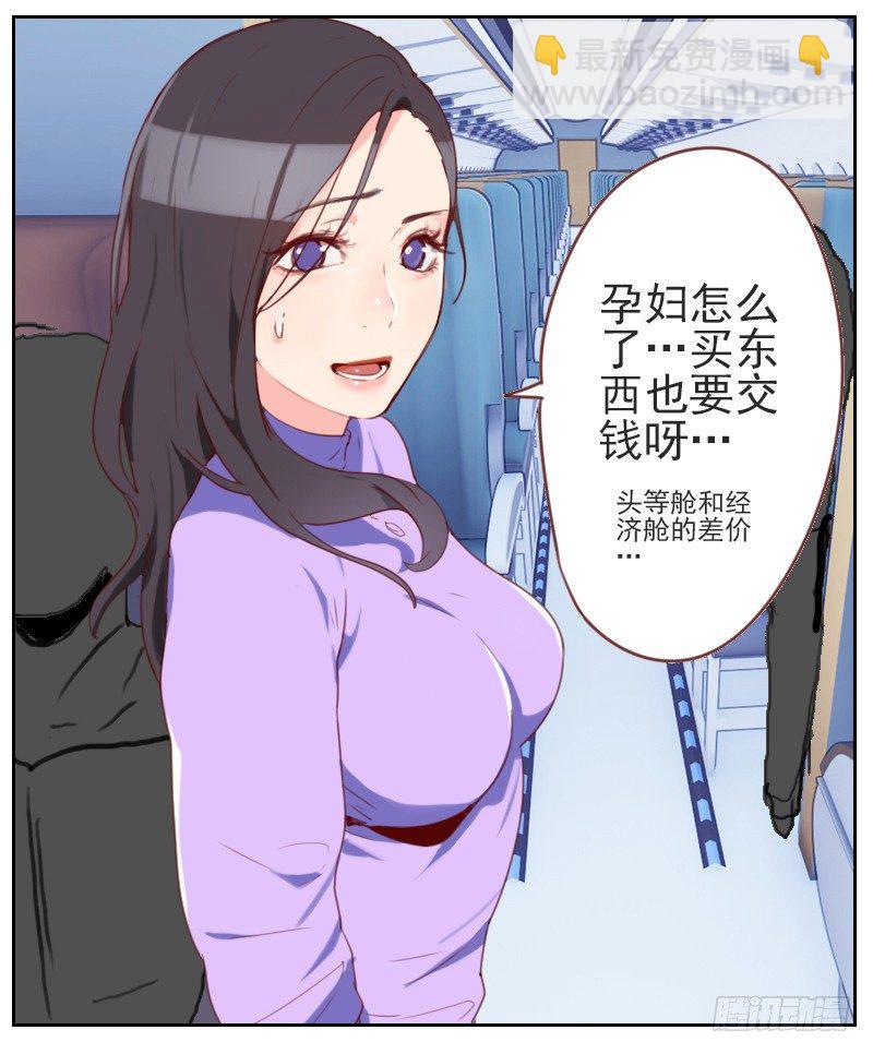《初恋男友是BOSS》第一话 多年不见 第25页