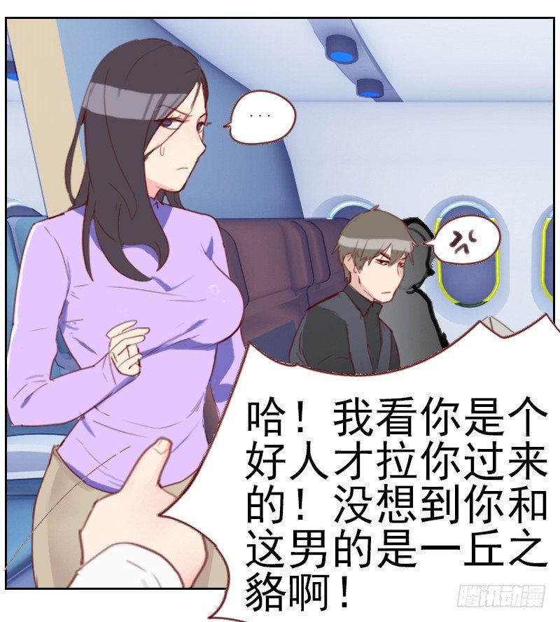 《初恋男友是BOSS》第一话 多年不见 第26页