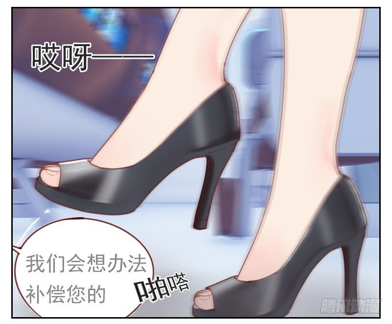 《初恋男友是BOSS》第一话 多年不见 第29页