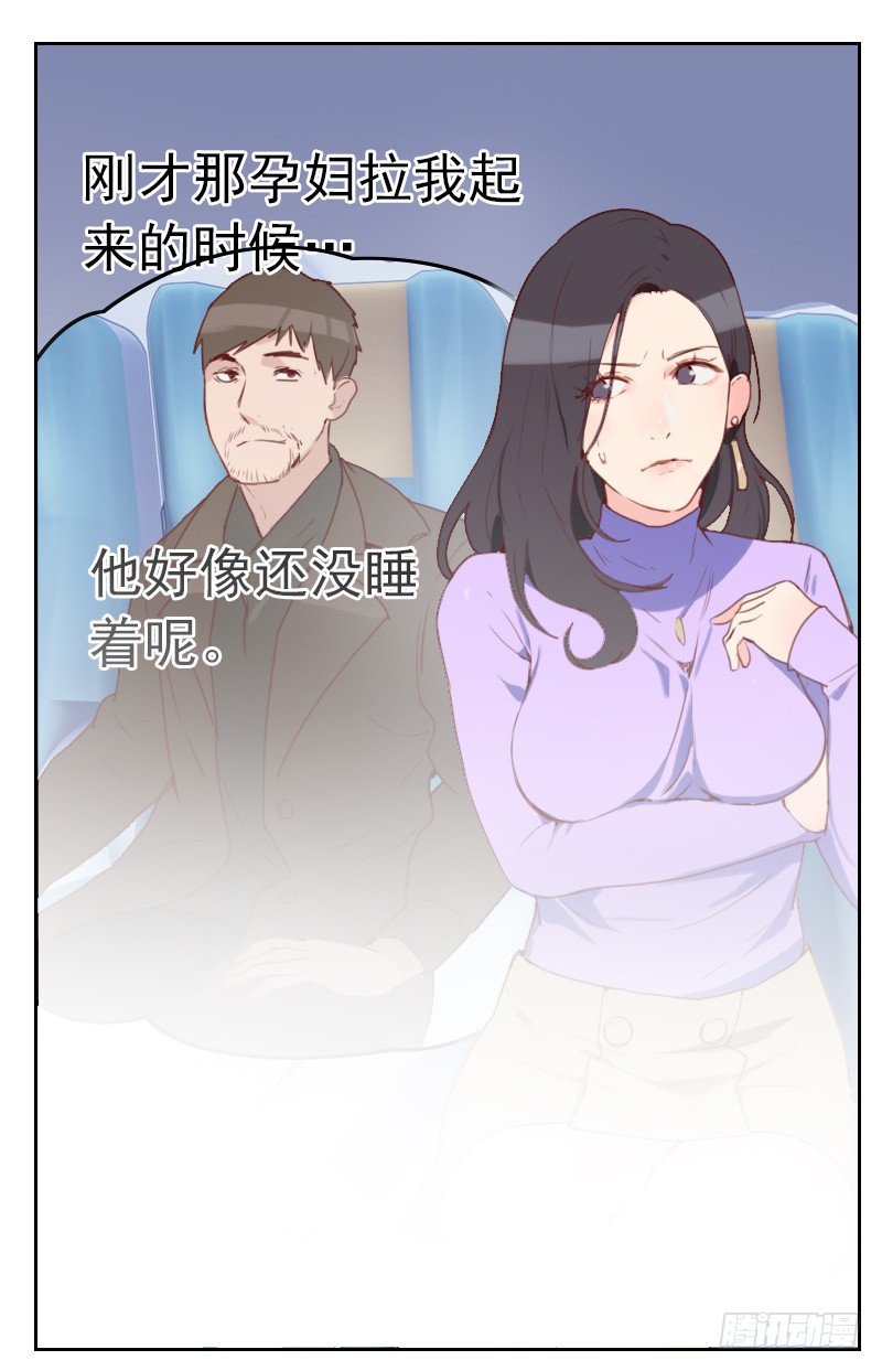《初恋男友是BOSS》第一话 多年不见 第38页