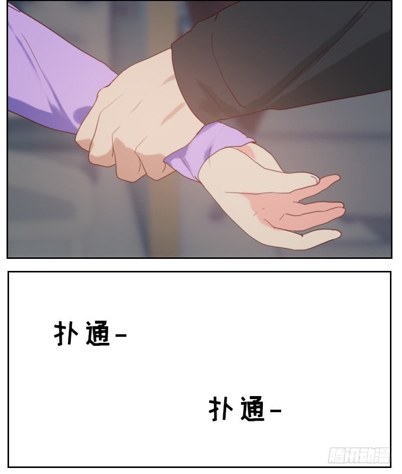 《初恋男友是BOSS》第二话 意外颠簸 第14页