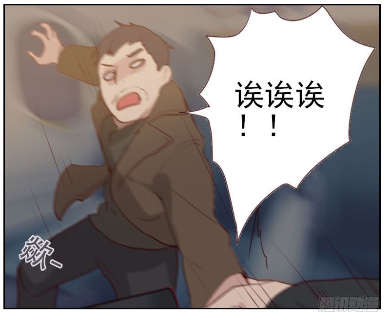 《初恋男友是BOSS》第二话 意外颠簸 第5页