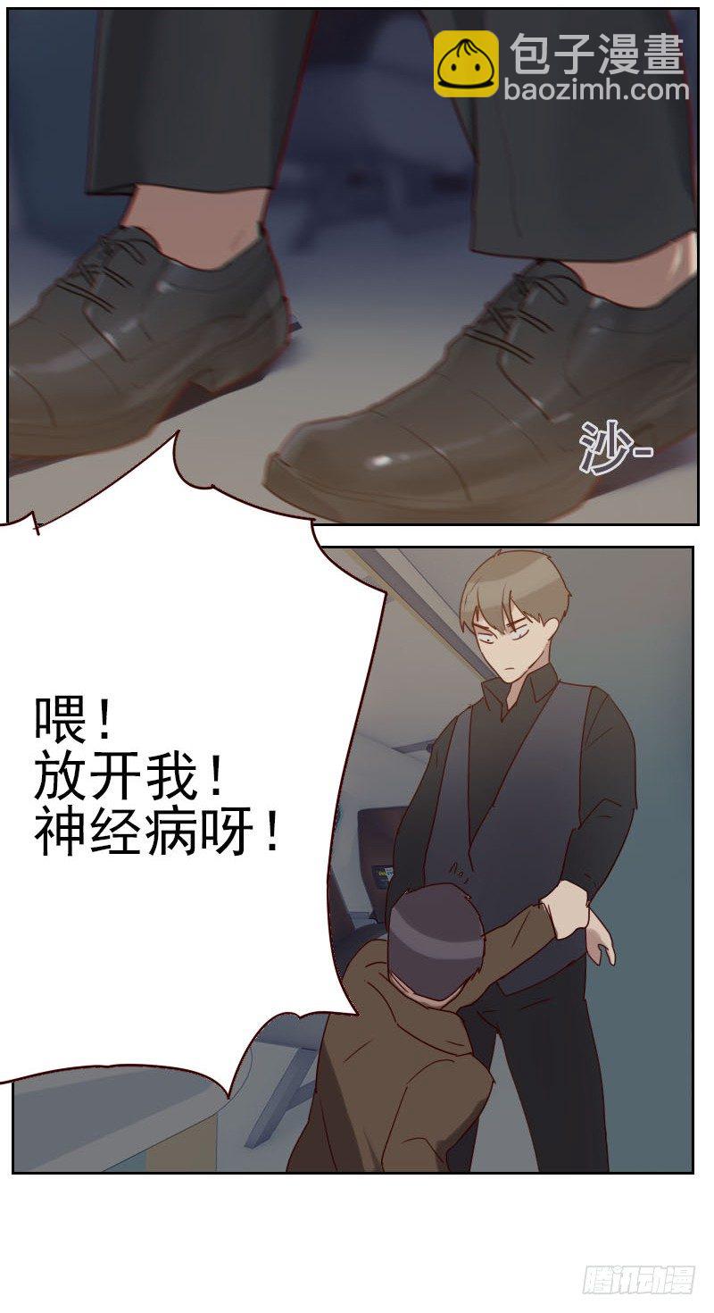 《初恋男友是BOSS》第二话 意外颠簸 第6页